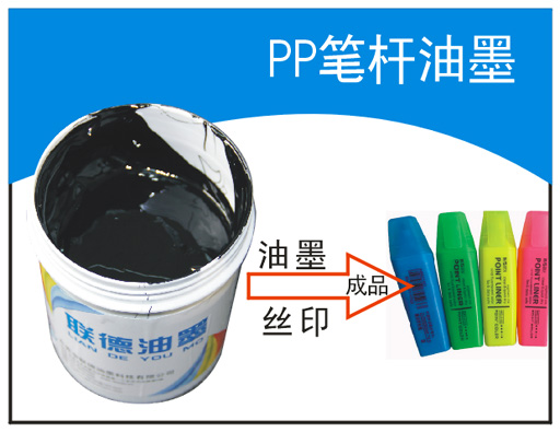 耐手汗的PP油墨 代客調色打樣