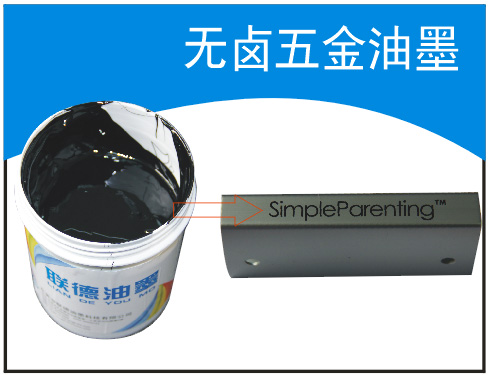 五金油墨 金屬標牌油墨