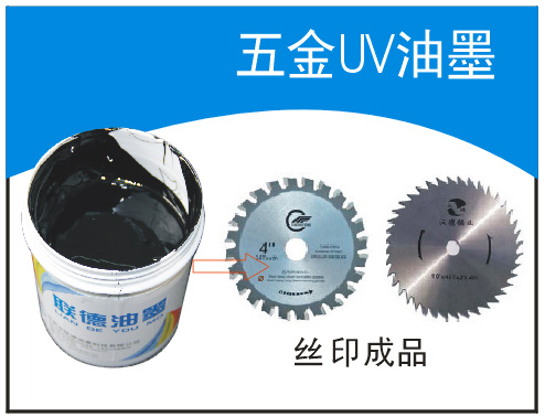 LED UV油墨 金屬uv油墨