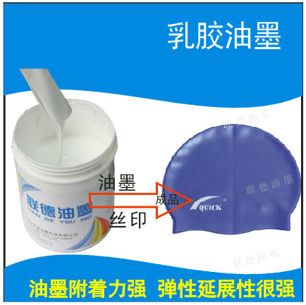 橡膠絲印油墨